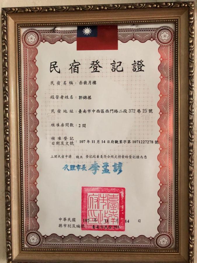 台南赤崁月樓tainan Moon House Inn Exteriör bild